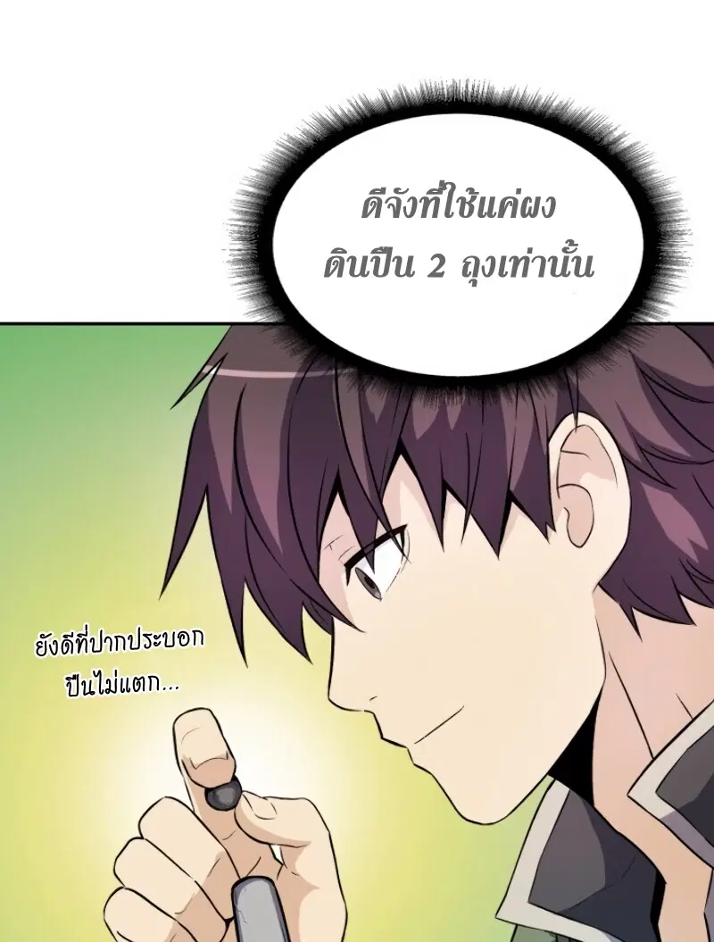 Arcane Sniper ตอนที่ 12 หน้า 50