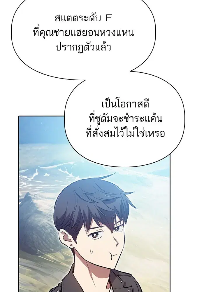 The S-Classes That I Raised (My S-Class Hunters) ตอนที่ 83 หน้า 20