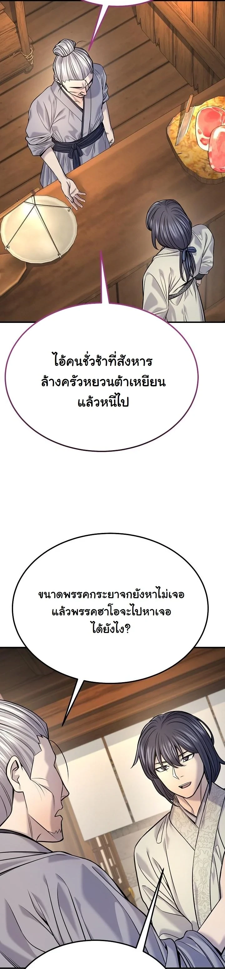 Monopolizing All Opportunities ตอนที่ 38 หน้า 51