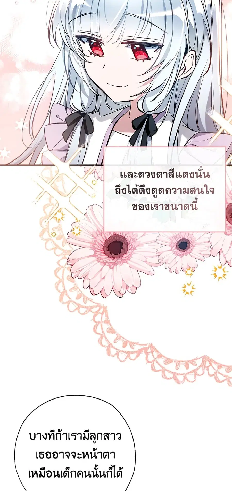 Can We Become a Family? ตอนที่ 46 หน้า 34