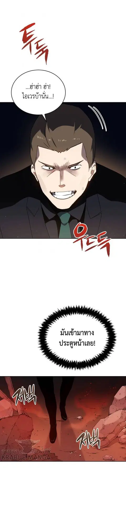 The Descent of the Demonic Master ตอนที่ 89 หน้า 20