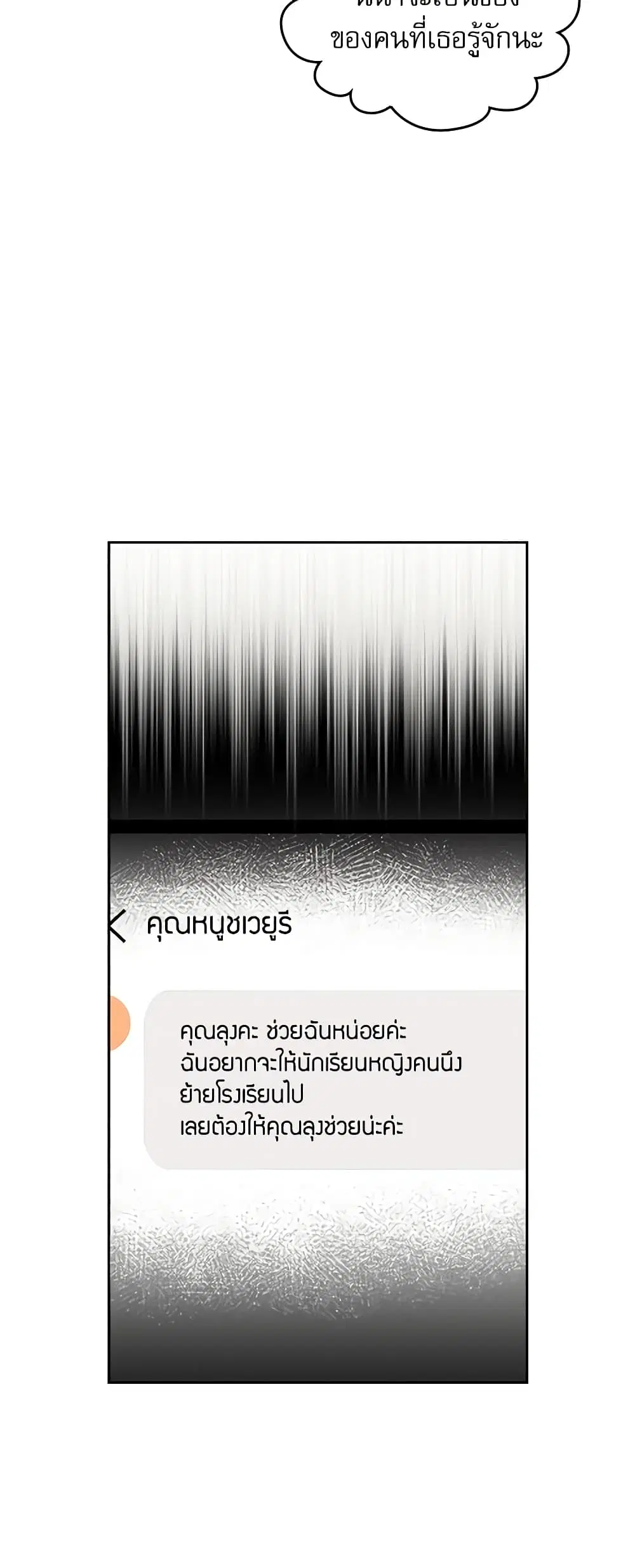 My Life as an Internet Novel ตอนที่ 96 หน้า 15