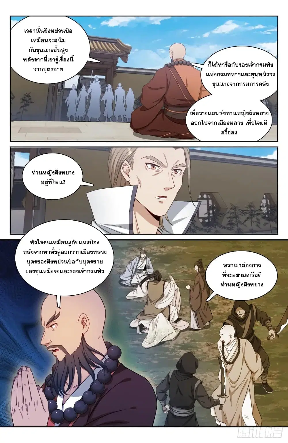 Nightwatcher ตอนที่ 190 หน้า 6