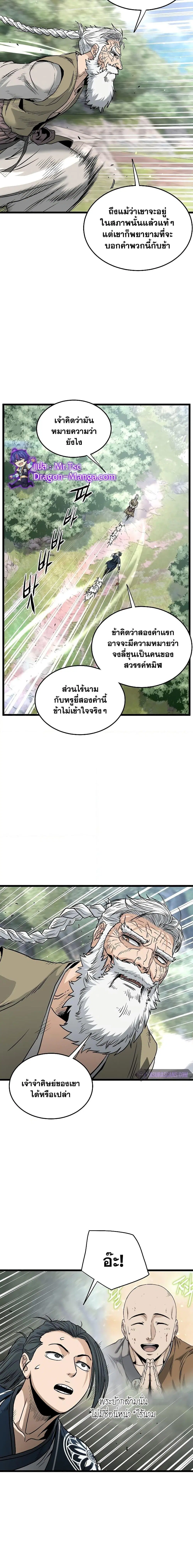 Murim Login ตอนที่ 174 หน้า 14