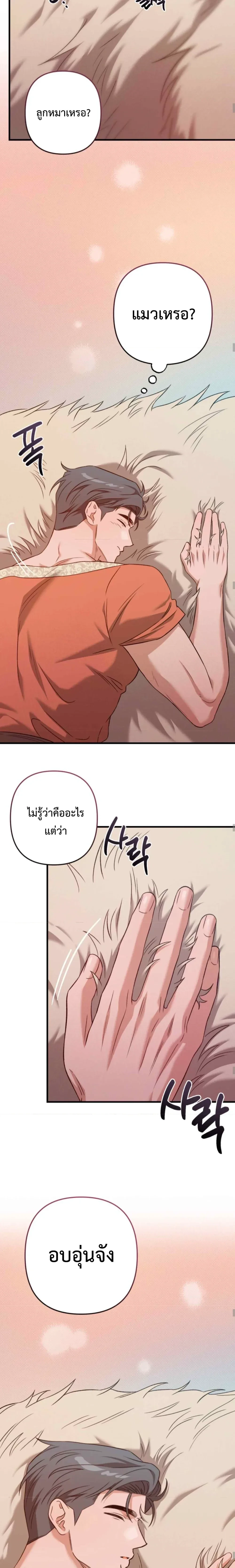 Bound in the Shadow of the Demon – ผูกพันในเงาปีศาจ ตอนที่ 3 หน้า 2
