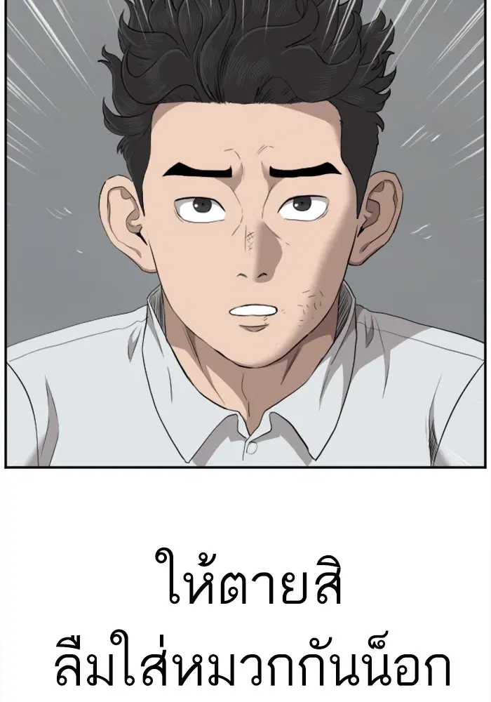 Bad Guy ตอนที่ 38 หน้า 87