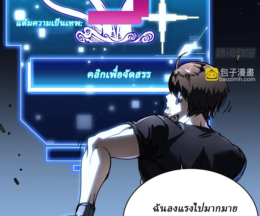 Martial Evolution: Start by Awakening the King of Monsters ตอนที่ 65 หน้า 18