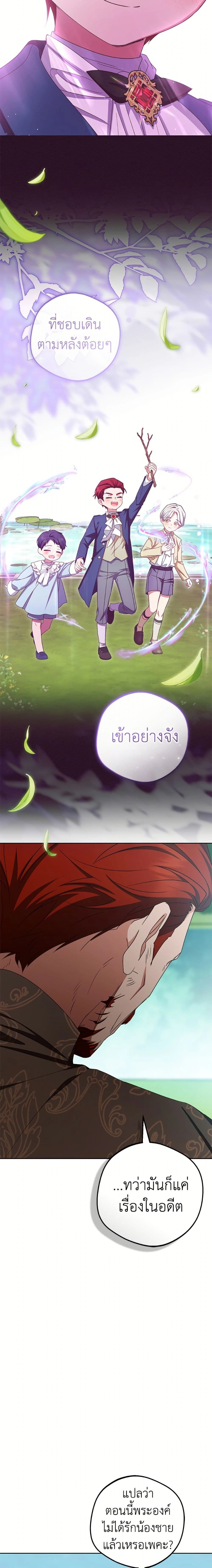 The Villainess Is Shy In Receiving Love – นางร้ายขี้อายเมื่อได้รับความรัก ตอนที่ 115 หน้า 9