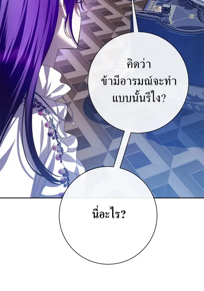 Your Throne ตอนที่ 165 หน้า 61