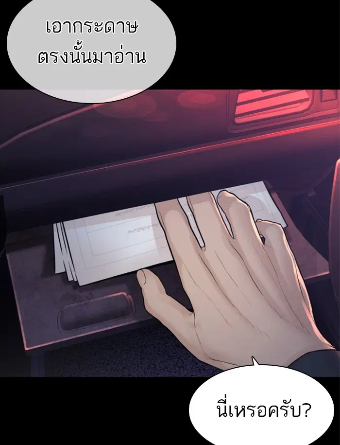 How to Fight ตอนที่ 131 หน้า 139