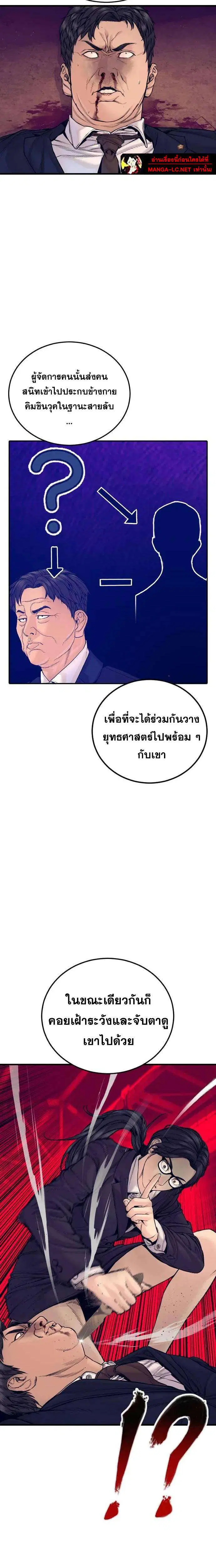 Manager Kim ตอนที่ 257 หน้า 25
