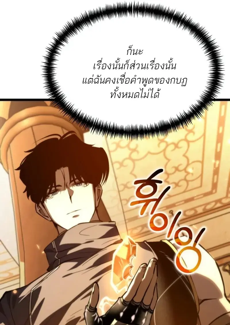 Reincarnator ผู้หวนคืน ตอนที่ 113 หน้า 66