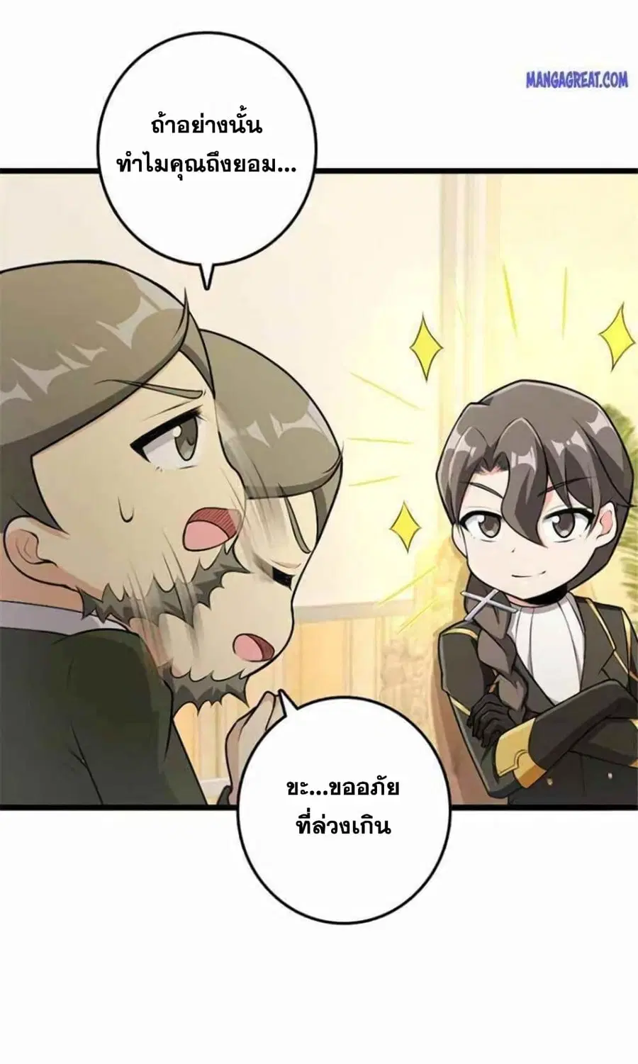 Release That Witch ตอนที่ 387 หน้า 20