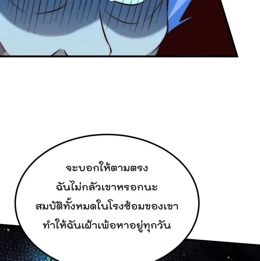 Who is your Daddy ตอนที่ 25 หน้า 85