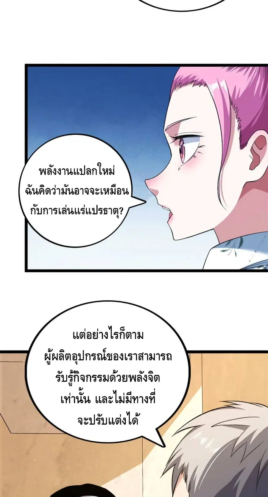 I Have 999 Skills ตอนที่ 83 หน้า 5