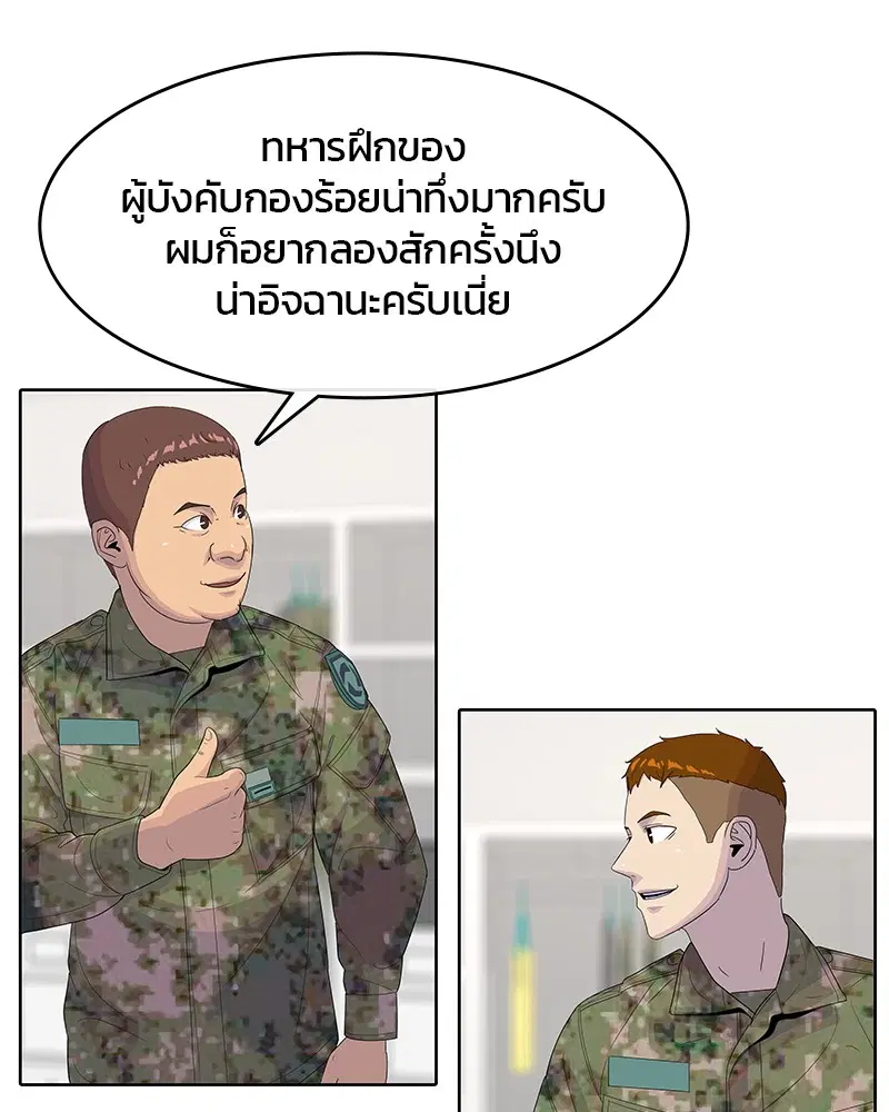 Kitchen Soldier ตอนที่ 132 หน้า 85