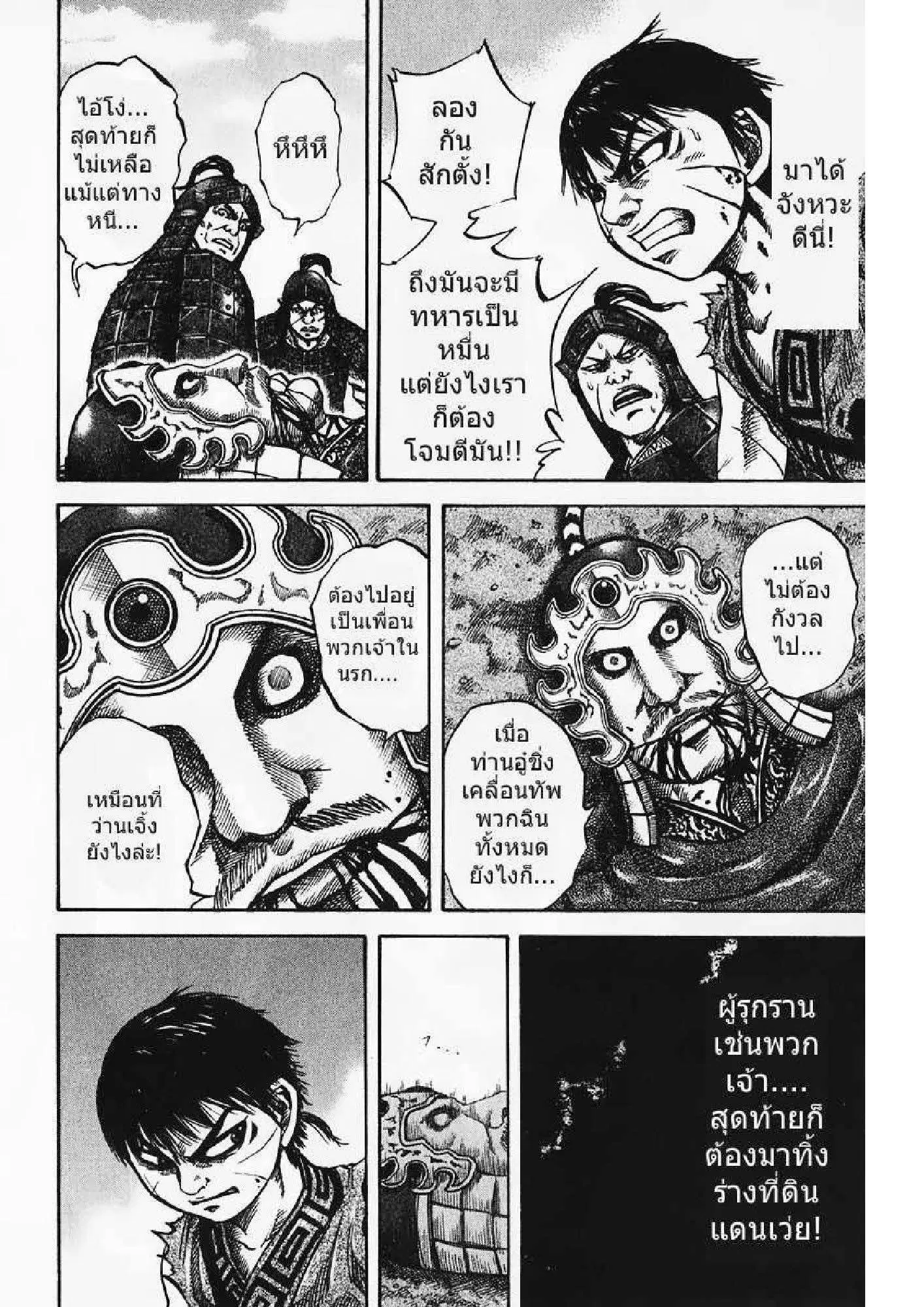 Kingdom ตอนที่ 65 หน้า 6