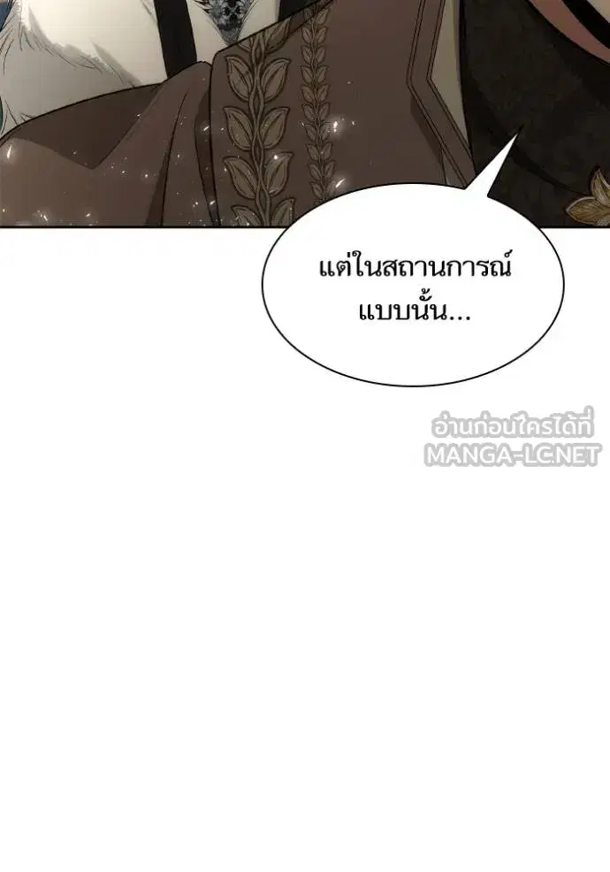 I Am the Queen in This Life ตอนที่ 140 หน้า 84