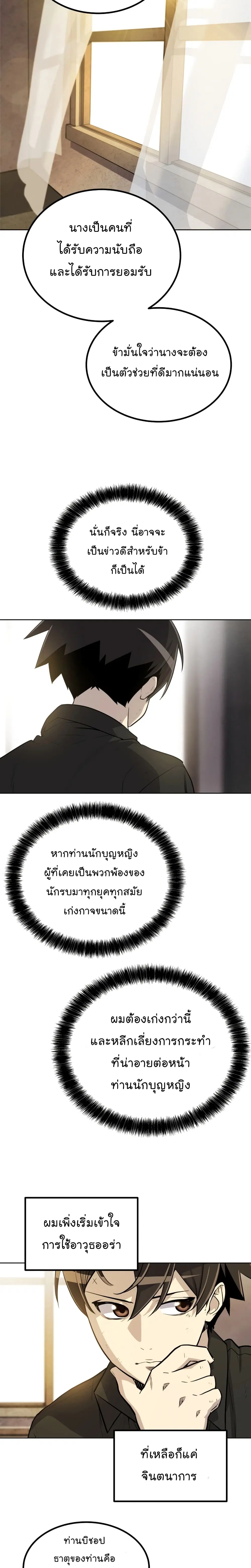 Overpowered Sword ตอนที่ 48 หน้า 14