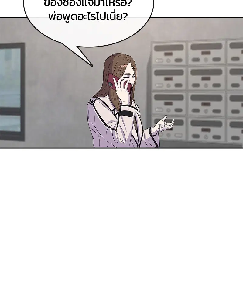 Kitchen Soldier ตอนที่ 91 หน้า 79
