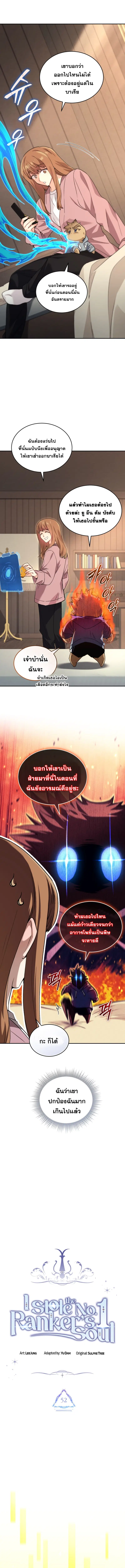 I Stole the Number One Ranker’s Soul ฉันขโมยวิญญาณของแรงเกอร์อันดับ 1 ตอนที่ 52 หน้า 4