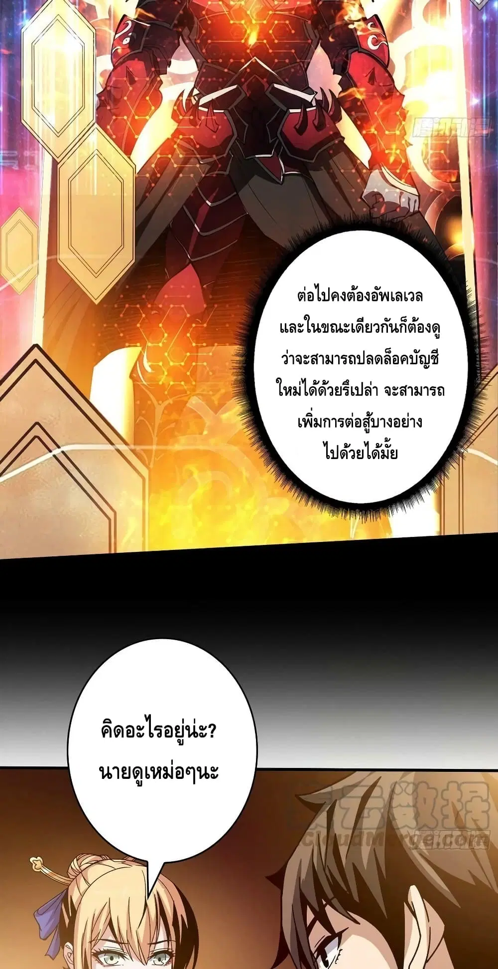 King Account at the Start ตอนที่ 207 หน้า 6