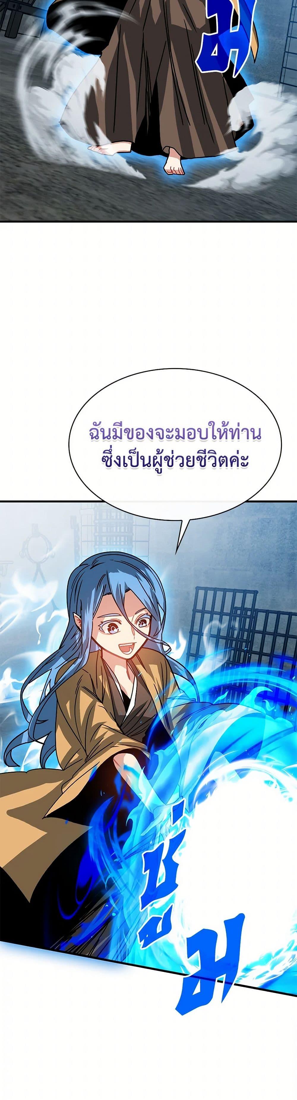 SSS-Class Gacha Hunter ตอนที่ 100 หน้า 24