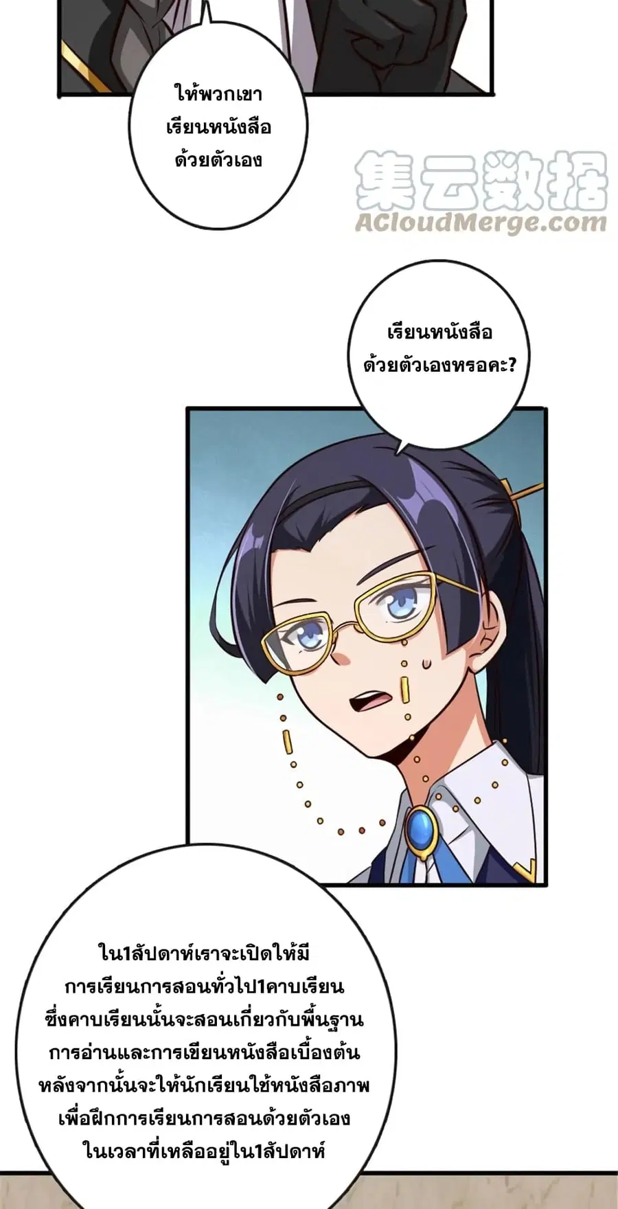 Release That Witch ตอนที่ 332 หน้า 16