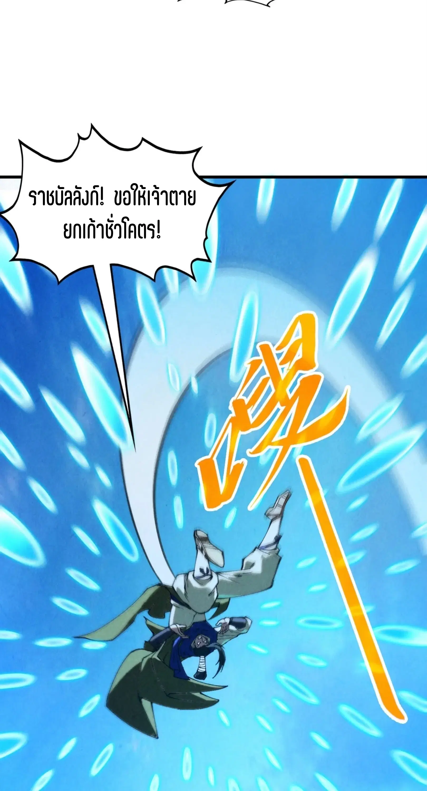 The Eternal Supreme ตอนที่ 358 หน้า 22
