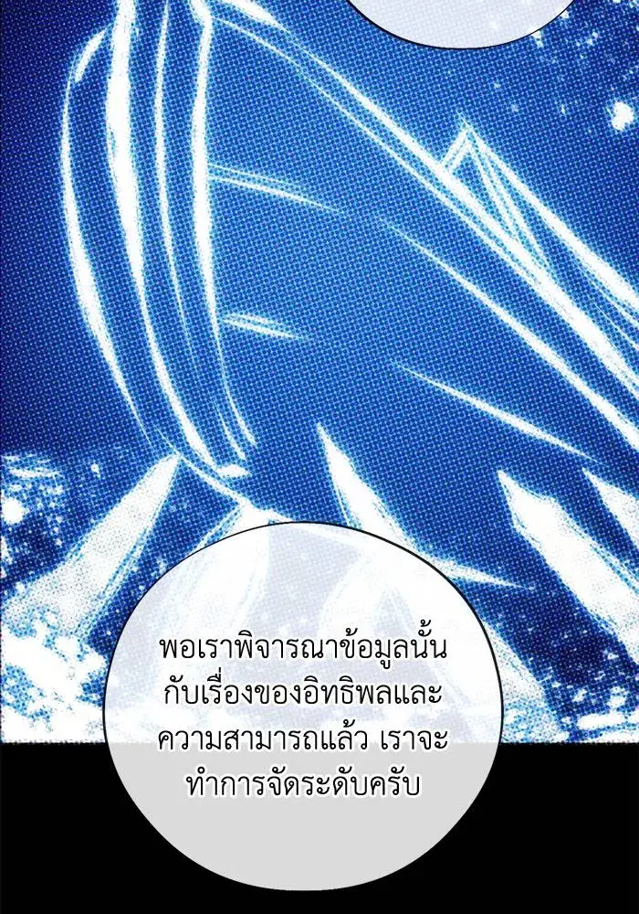 How to Live as a Villain ตอนที่ 104 หน้า 77