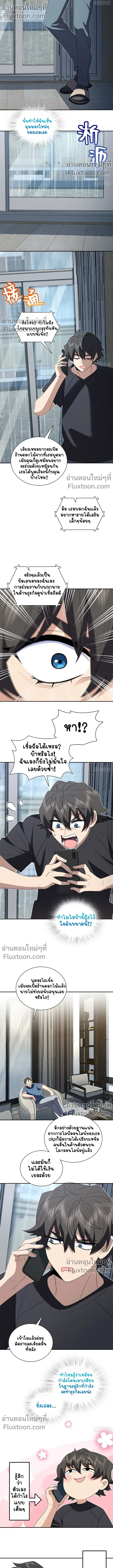 My Wife Is From a Thousand Years Ago ตอนที่ 347 หน้า 6