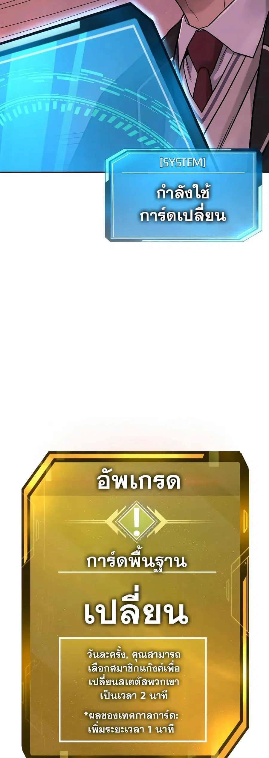 Quest Supremacy ตอนที่ 82 หน้า 39