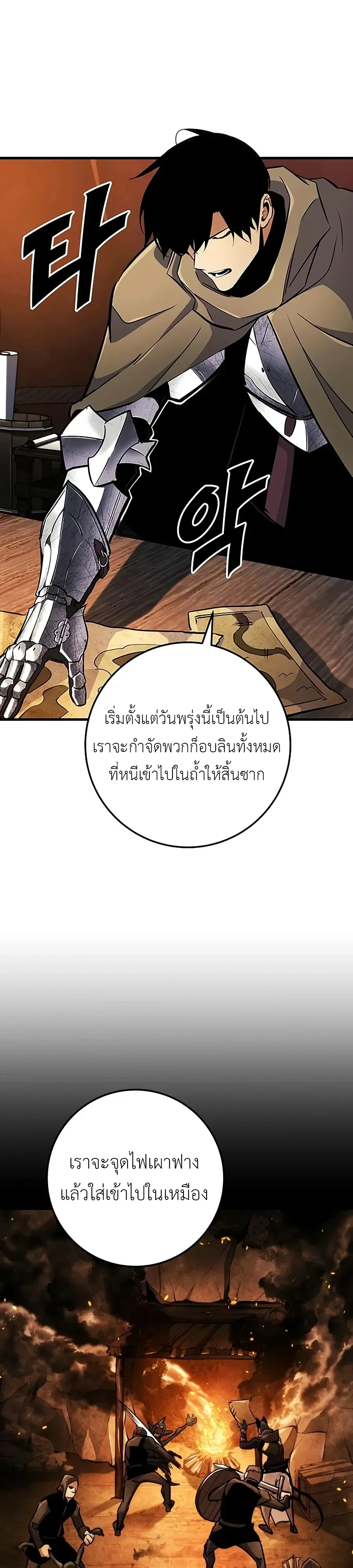 The Wandering Knight’s Survival Manual การเอาชีวิตรอด ของอัศวินพเนจร ตอนที่ 52 หน้า 24
