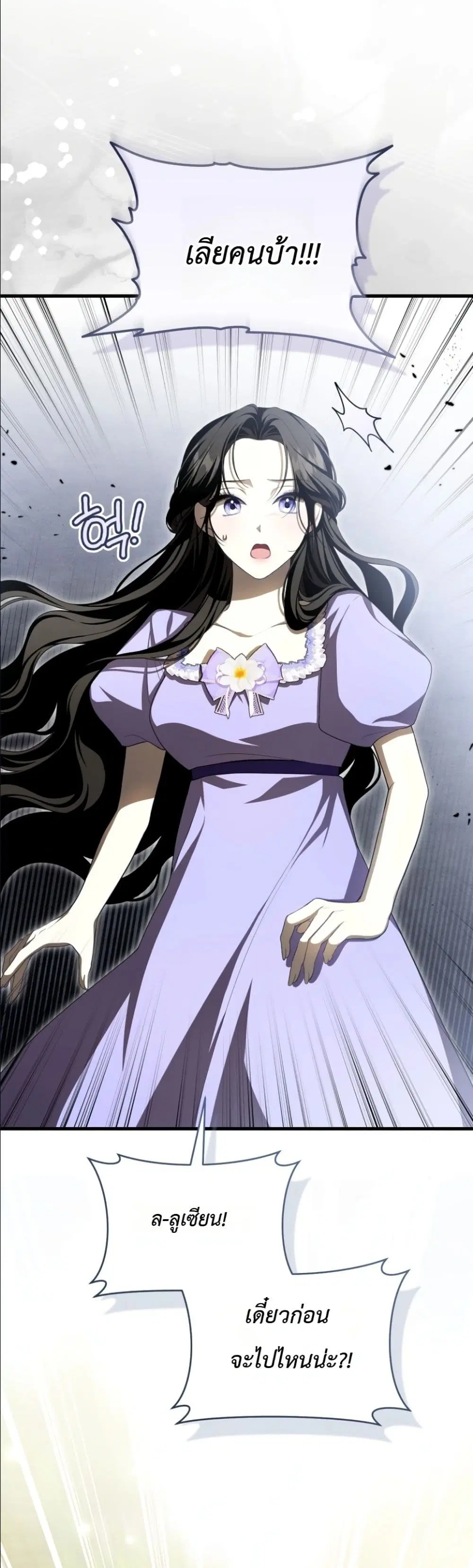 The Abandoned Prince’s Ghost Bride – เจ้าสาวผีขององค์ชายผู้ถูกทอดทิ้ง ตอนที่ 9 หน้า 50