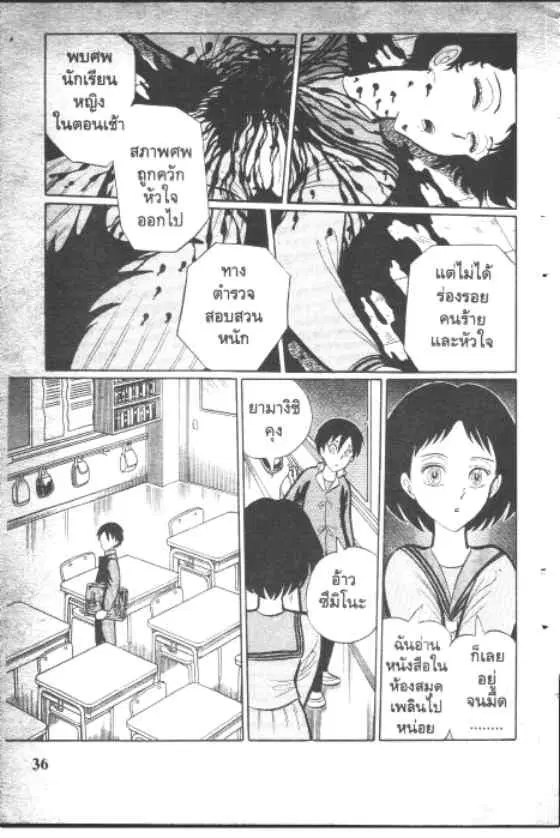 Gakkou Kaidan ตอนที่ 58 หน้า 4
