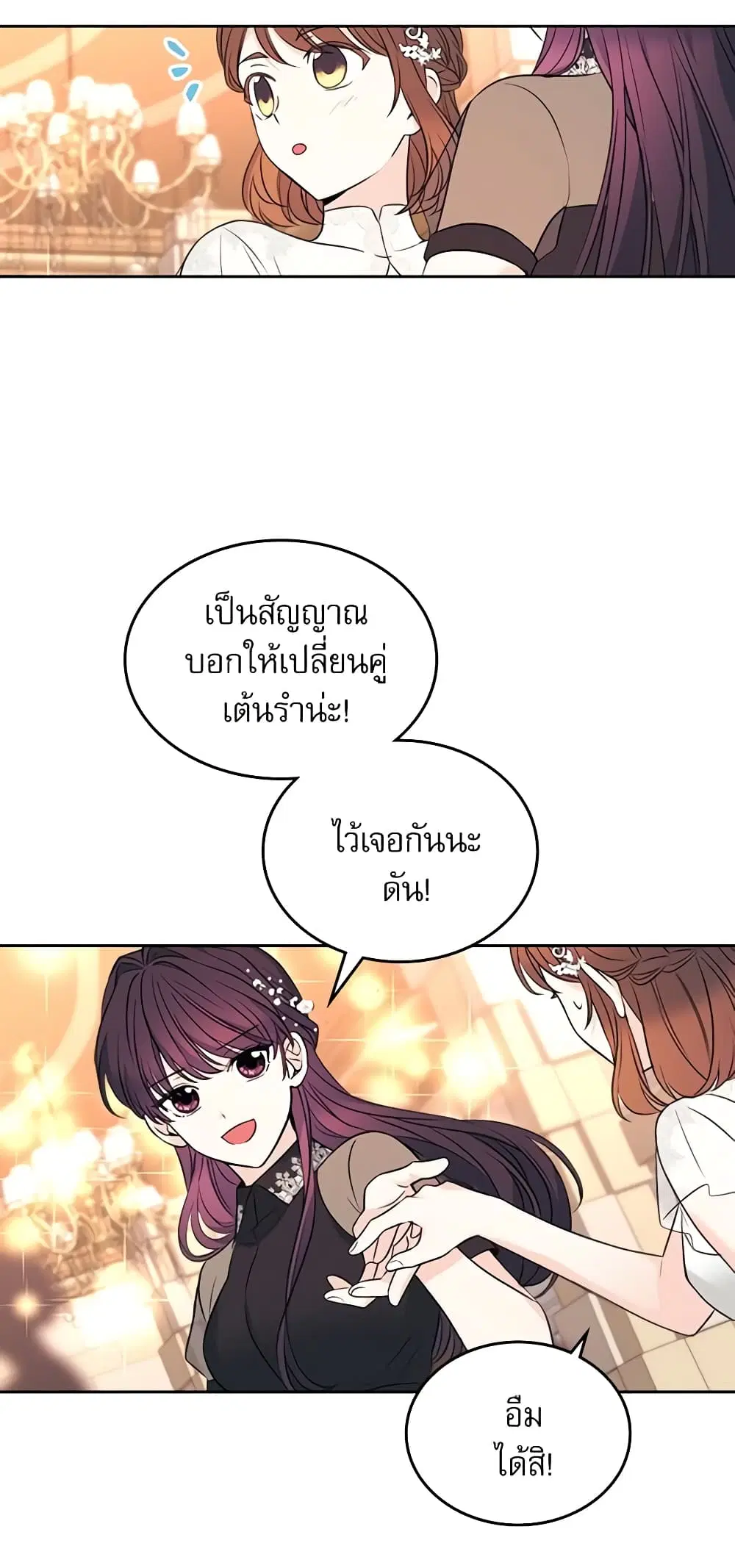My Life as an Internet Novel ตอนที่ 132 หน้า 29