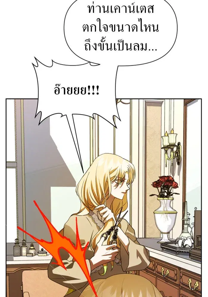 Your Throne ตอนที่ 40 หน้า 148