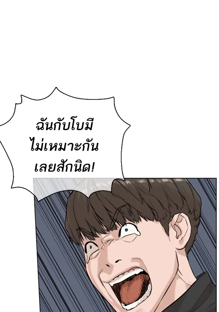 How to Fight ตอนที่ 8 หน้า 61