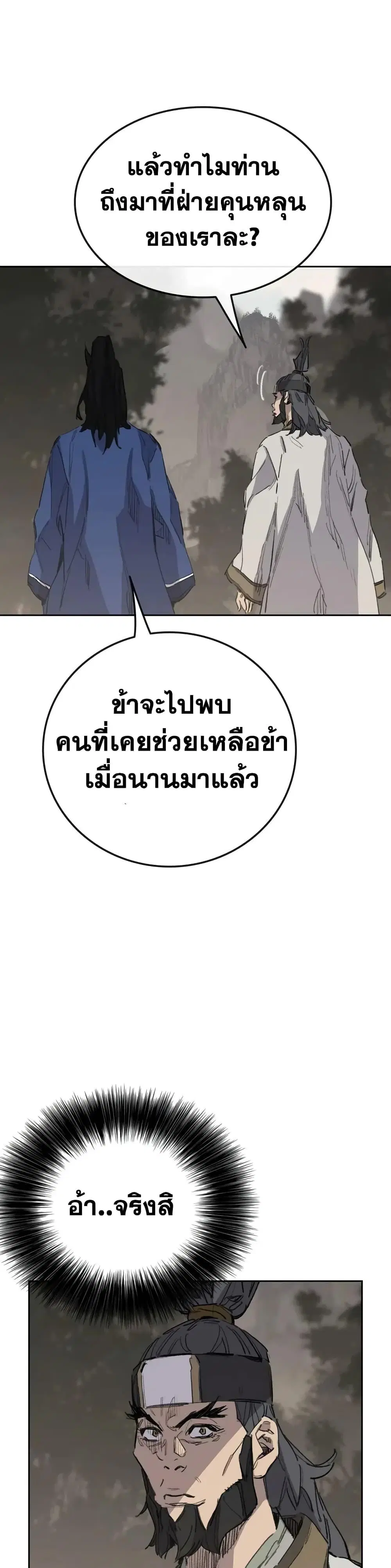 The Undefeatable Swordsman ตอนที่ 151 หน้า 29
