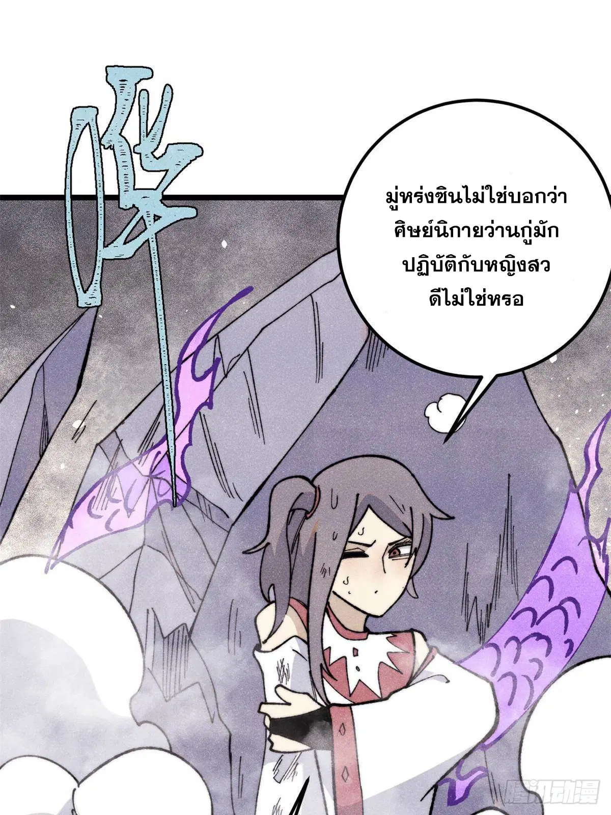 All Hail the Sect Leader ตอนที่ 338 หน้า 58