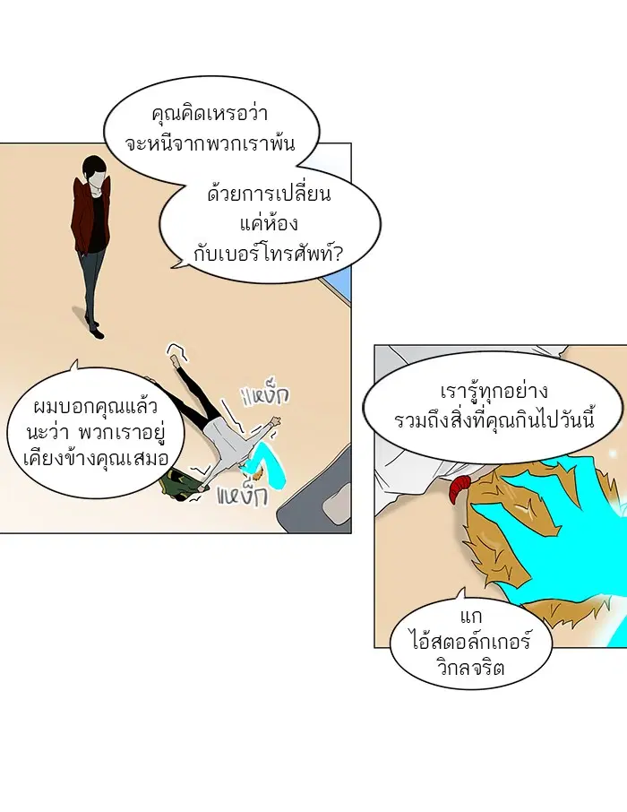 Tower of God ตอนที่ 81 หน้า 19