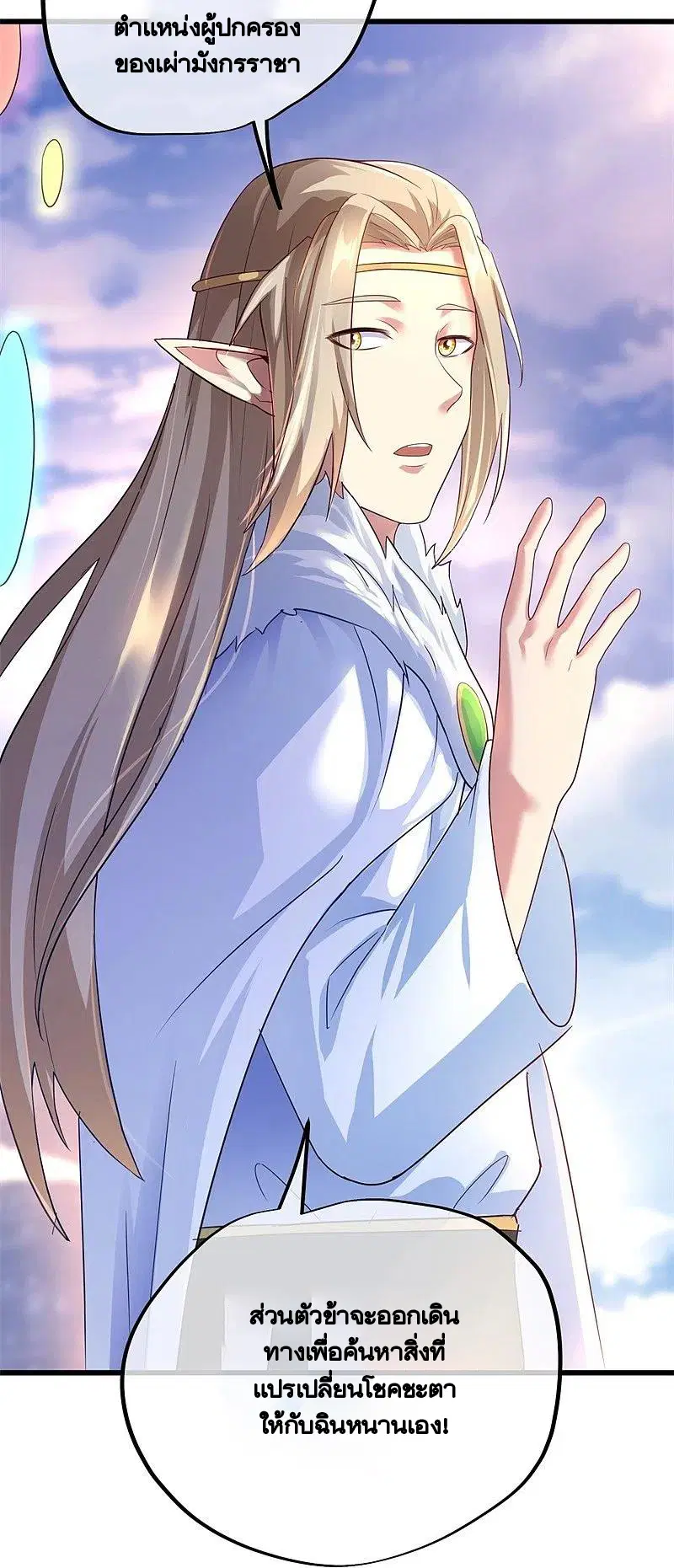 Peerless Battle Spirit ตอนที่ 413 หน้า 54