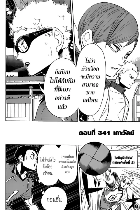 Haikyuu!! ตอนที่ 341 หน้า 4