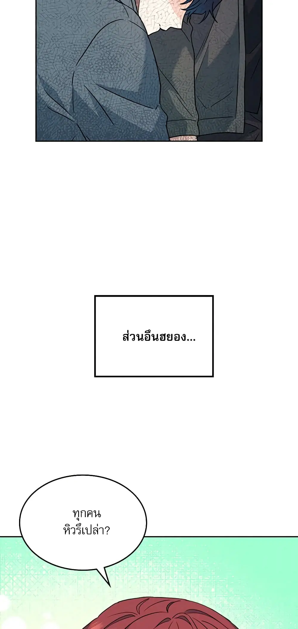 My Life as an Internet Novel ตอนที่ 195 หน้า 4
