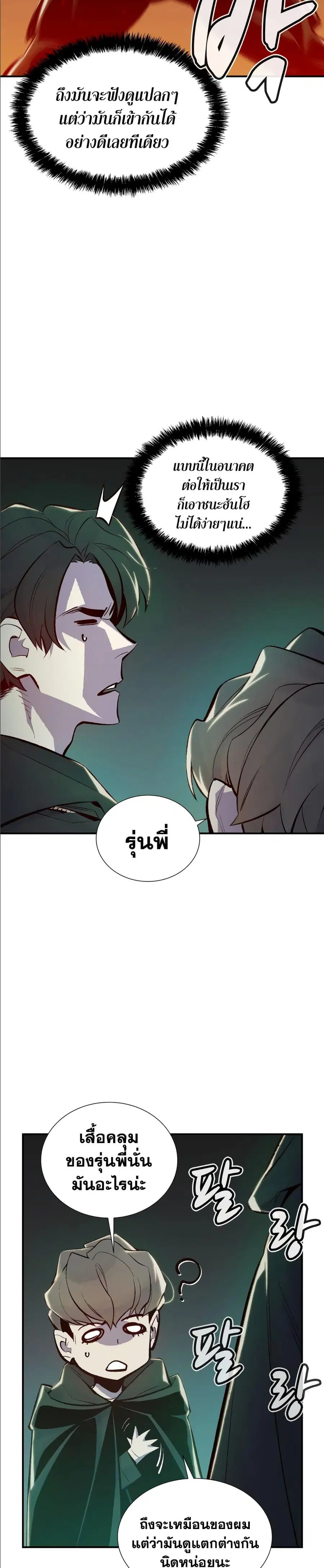 The Lone Necromancer ตอนที่ 45 หน้า 8