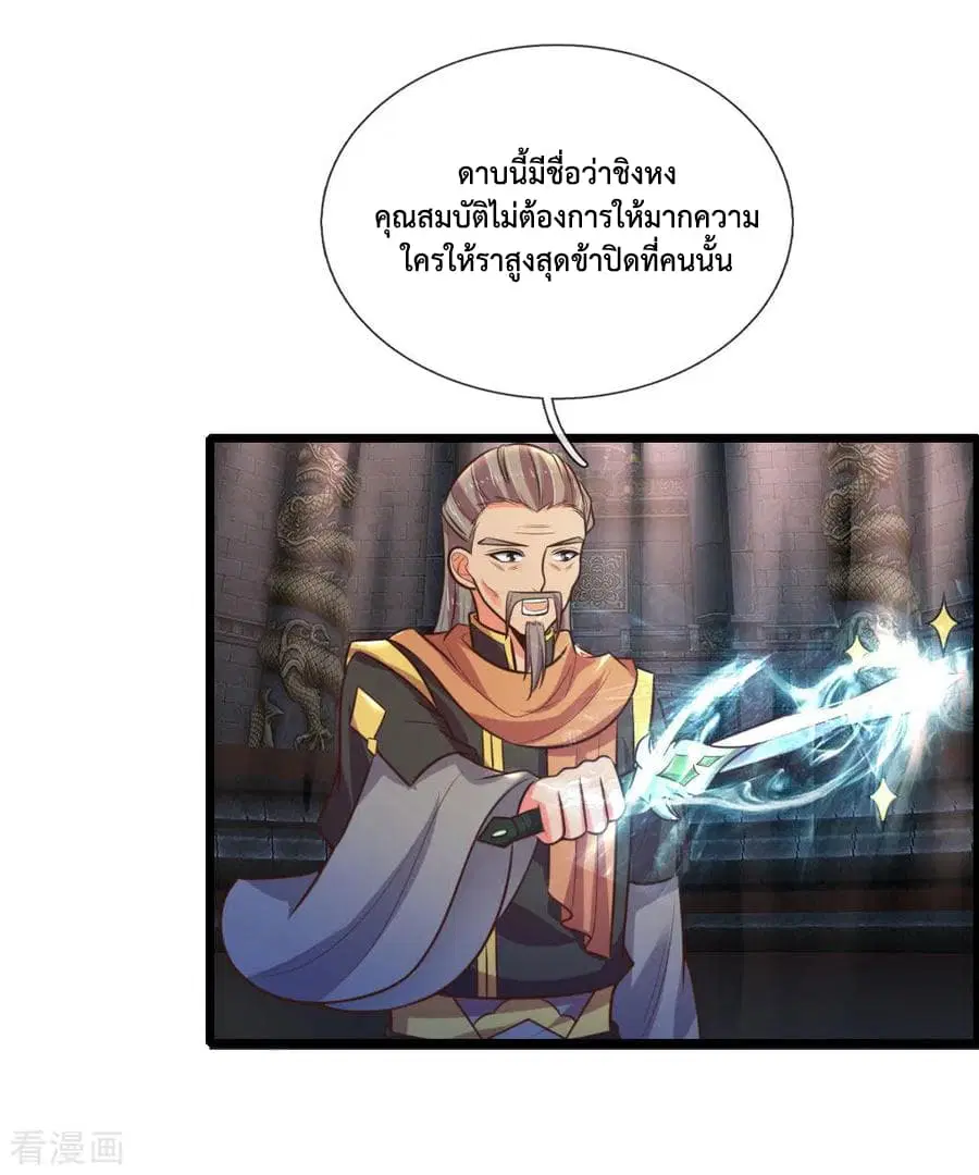 Shenwu Tianzun ตอนที่ 80 หน้า 15