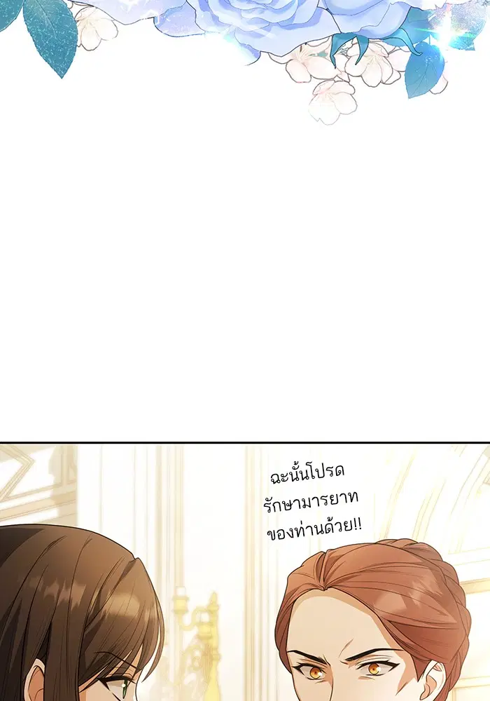 I Am the Queen in This Life ตอนที่ 8 หน้า 12