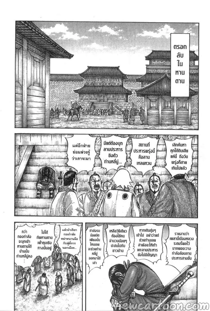 Kingdom ตอนที่ 644 หน้า 10