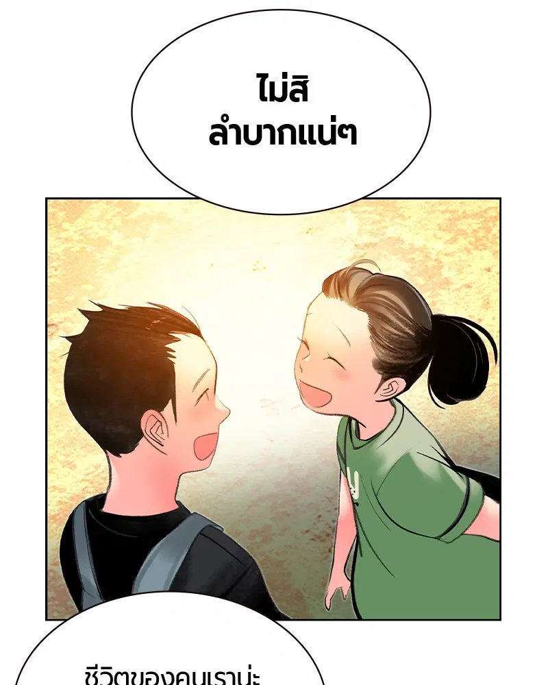 Jungle Juice ตอนที่ 21 หน้า 123