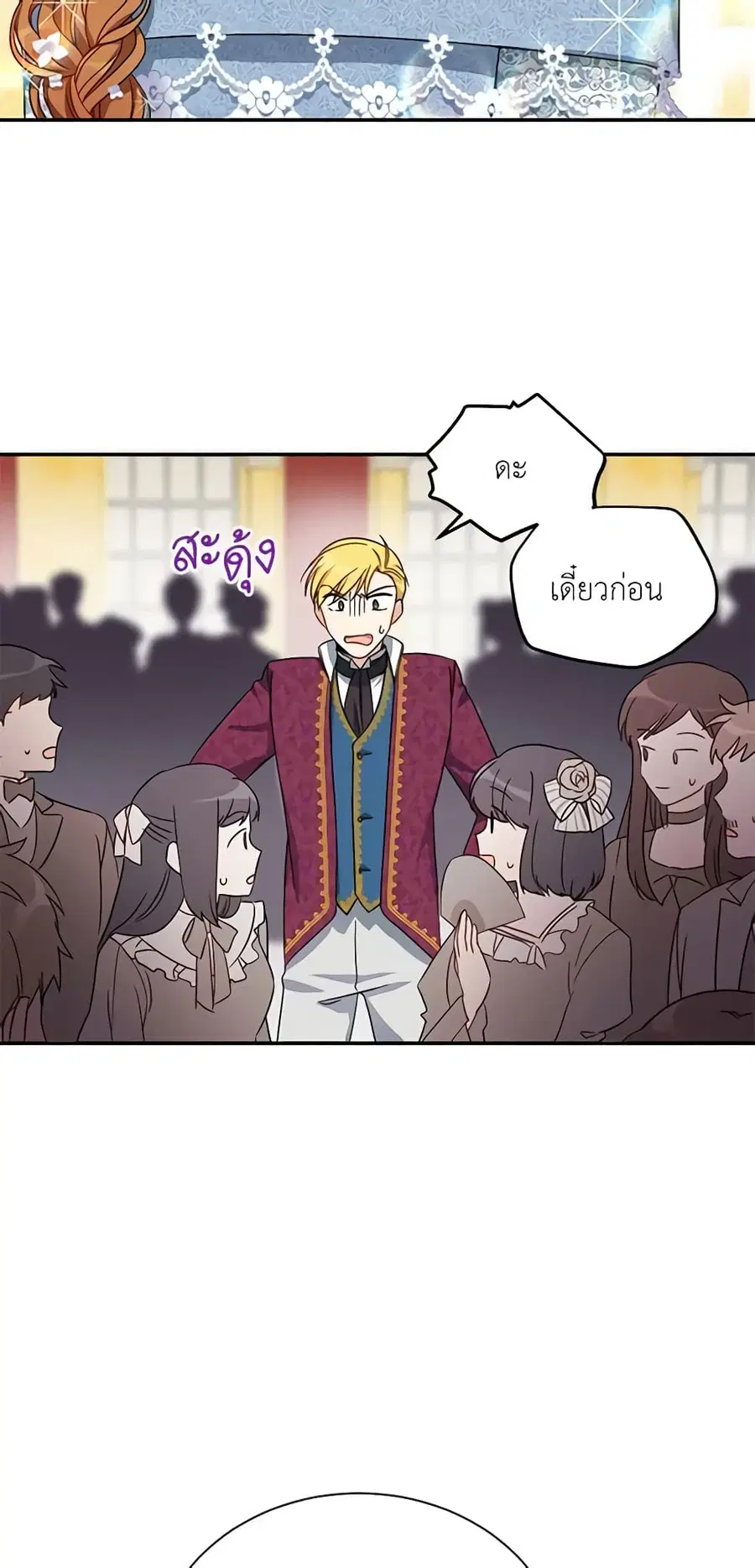 The Soulless Duchess ตอนที่ 12 หน้า 35